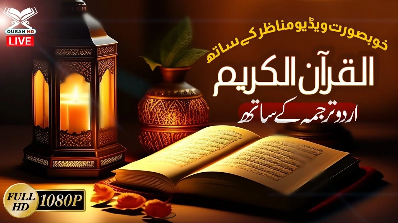 Al Quran Al Furqan